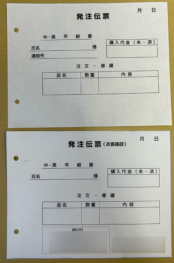 東京 学校の周辺業務 発注伝票 (2枚複写) 東京 学校の周辺業務 発注伝票 (2枚複写)