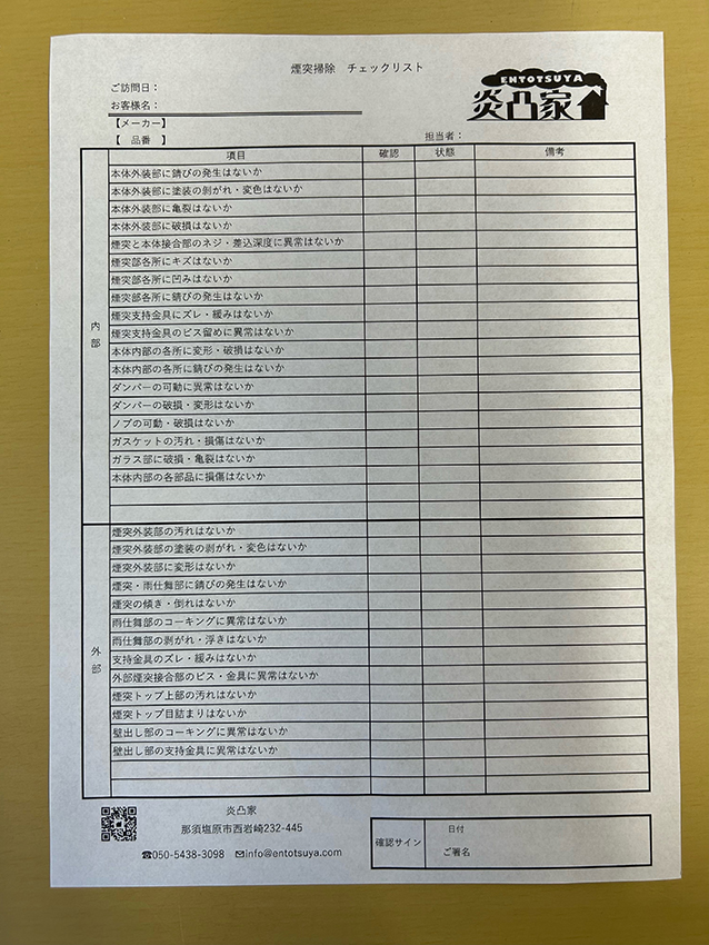 東京都 施工業 煙突掃除チェックリスト (3枚複写) 東京都 施工業 煙突掃除チェックリスト (3枚複写)