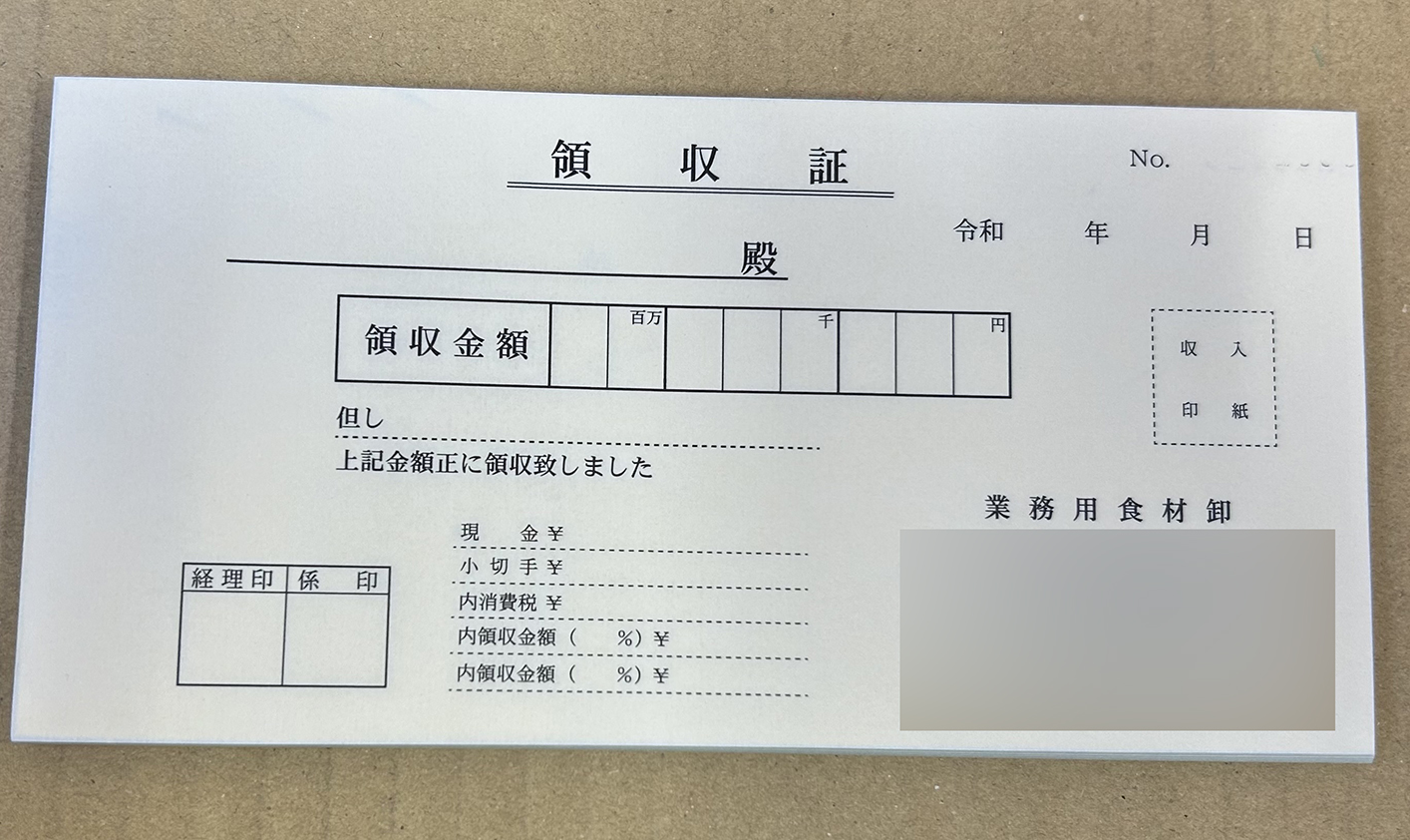 長野県 印刷業 領収書(2枚複写) 長野県 印刷業 領収書(2枚複写)
