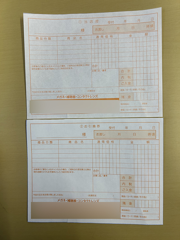 東京都 メガネ・補聴器・ジュエリーの小売業 御預書 (2枚複写) 東京都 メガネ・補聴器・ジュエリーの小売業 御預書 (2枚複写)