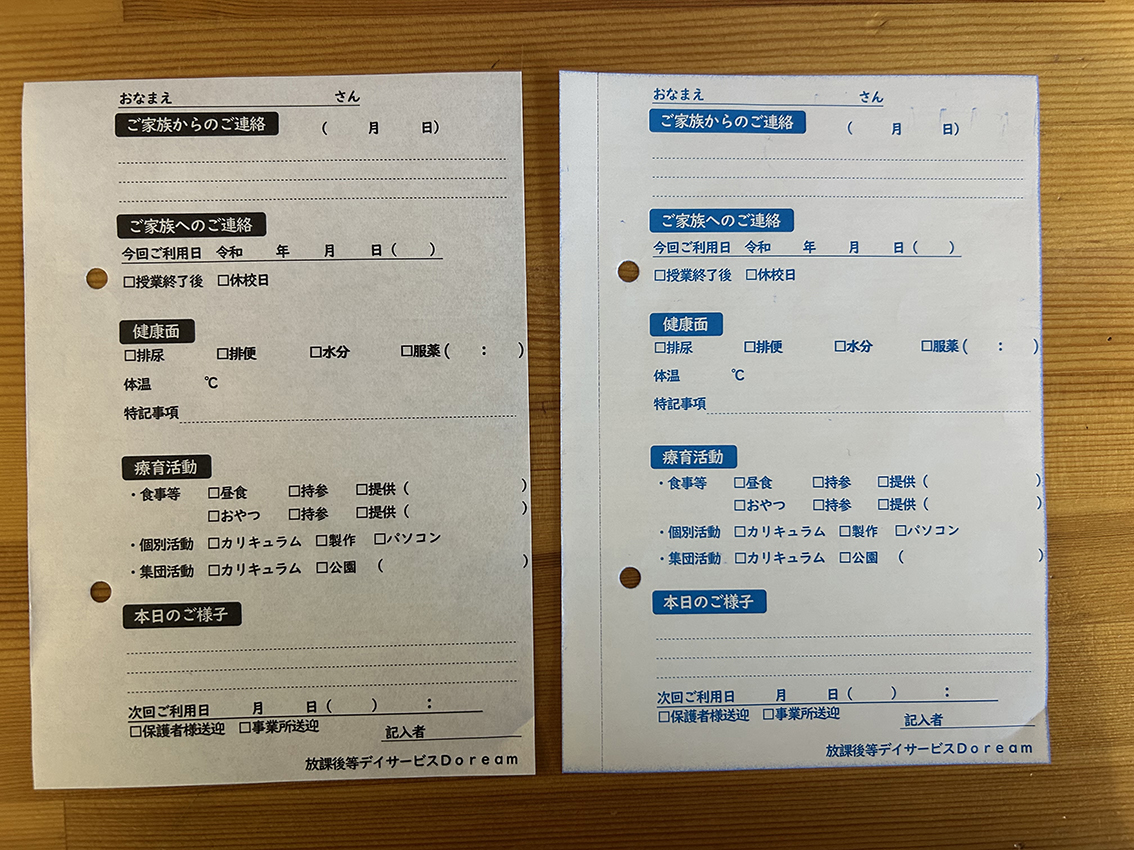 福岡県 放課後等デイサービス 連絡帳 (2枚複写) 福岡県 放課後等デイサービス 連絡帳 (2枚複写)