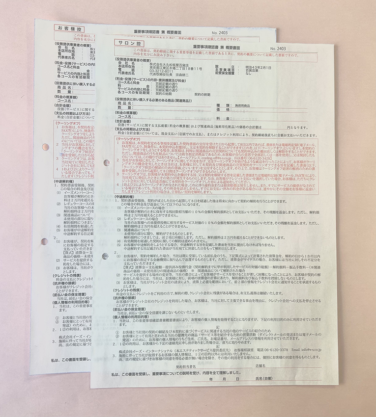 大阪府 エステティックサロン 概要書面 (2枚複写) 大阪府 エステティックサロン 概要書面 (2枚複写)