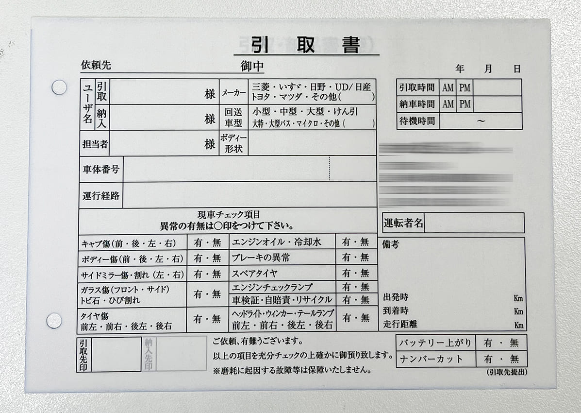 車両引取書 (4枚複写) 車両引取書 (4枚複写)
