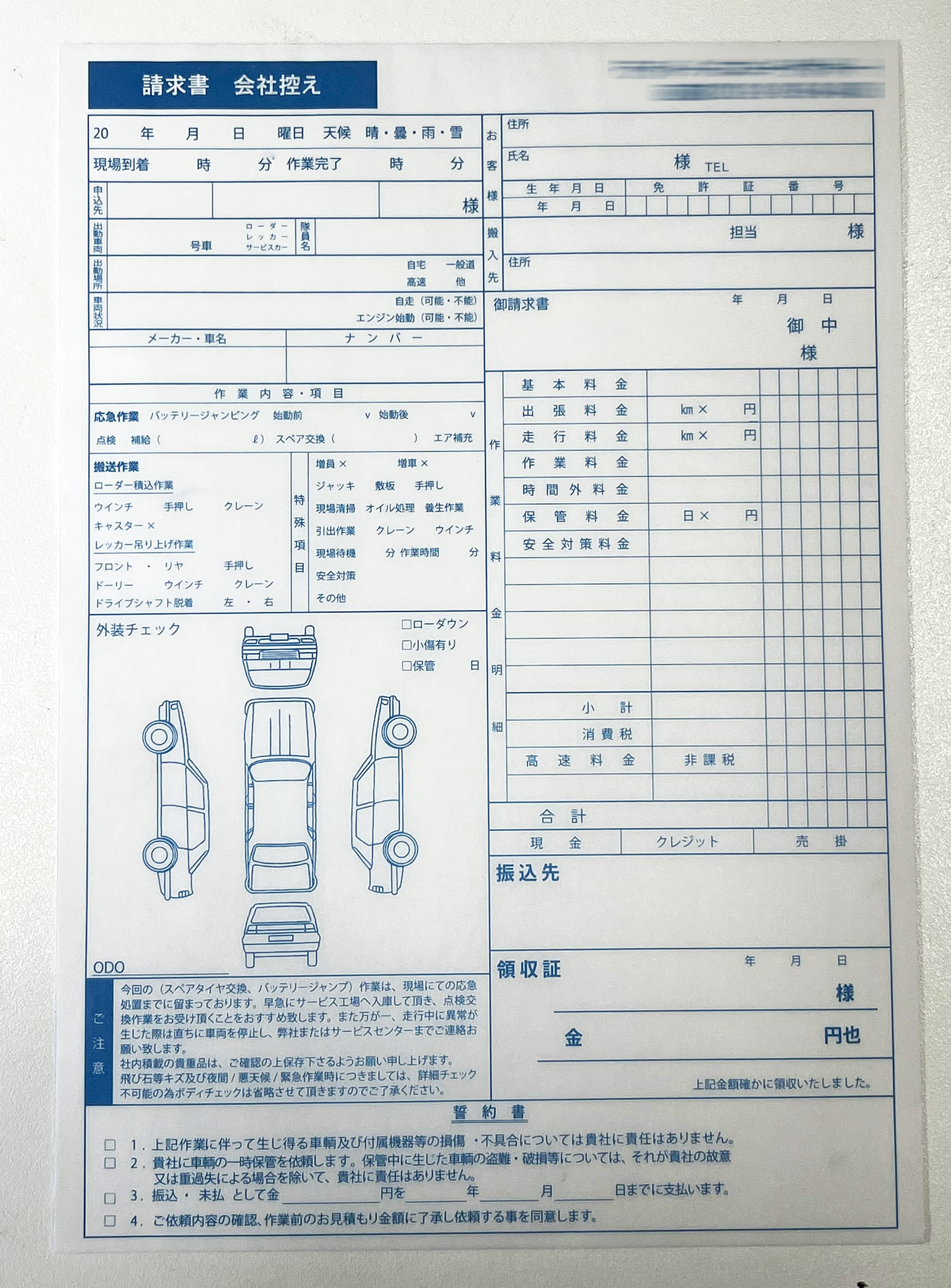 静岡県 請求書 (2枚複写) 静岡県 請求書 (2枚複写)