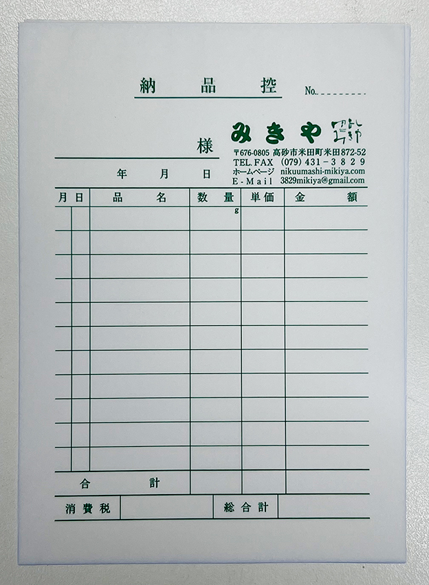 兵庫県 納品書 (3枚複写) 兵庫県 納品書 (3枚複写)