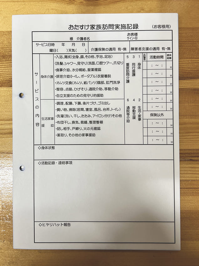 おたすけ家族訪問実施記録(2枚複写) おたすけ家族訪問実施記録(2枚複写)