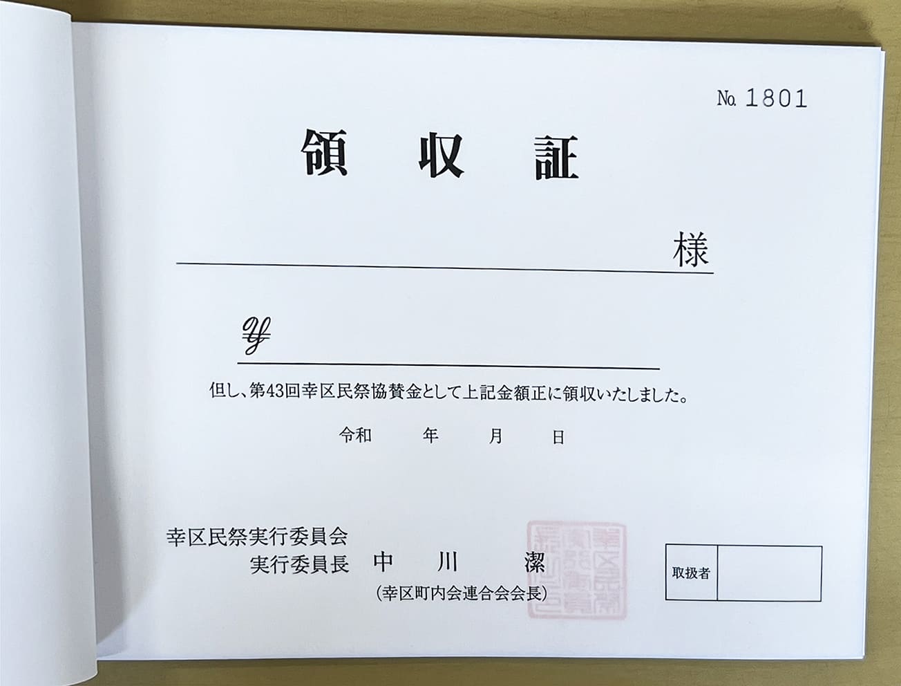領収証(2枚複写) 領収証(2枚複写)