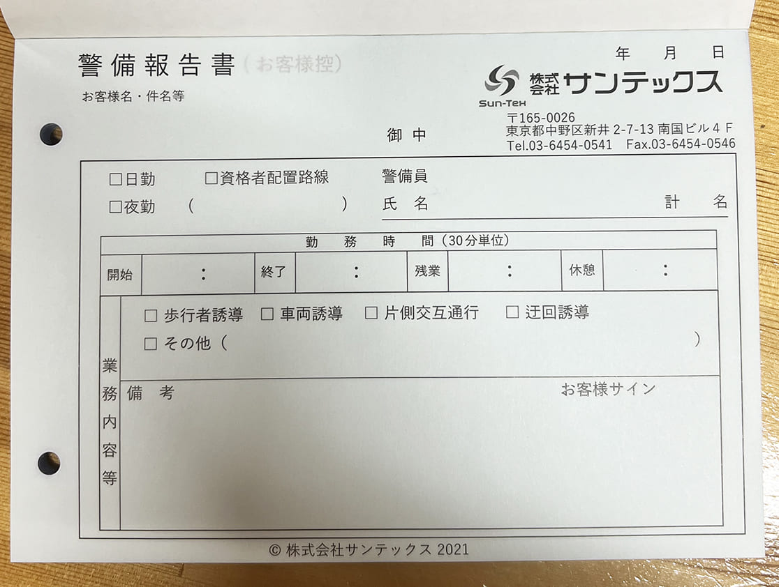 警備報告書(2枚複写) 警備報告書(2枚複写)
