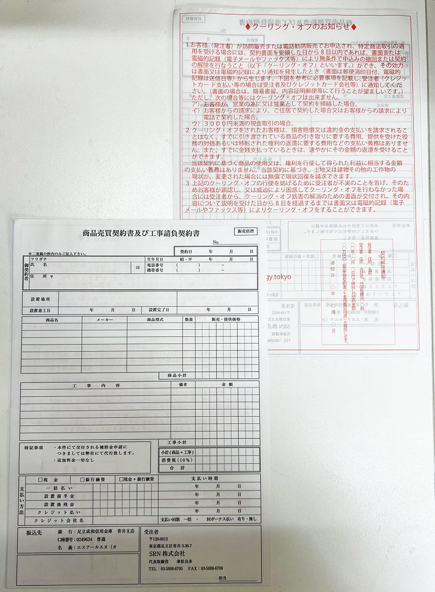 東京都 商品売買契約書及び工事請負契約書 (2枚複写) 東京都 商品売買契約書及び工事請負契約書 (2枚複写)