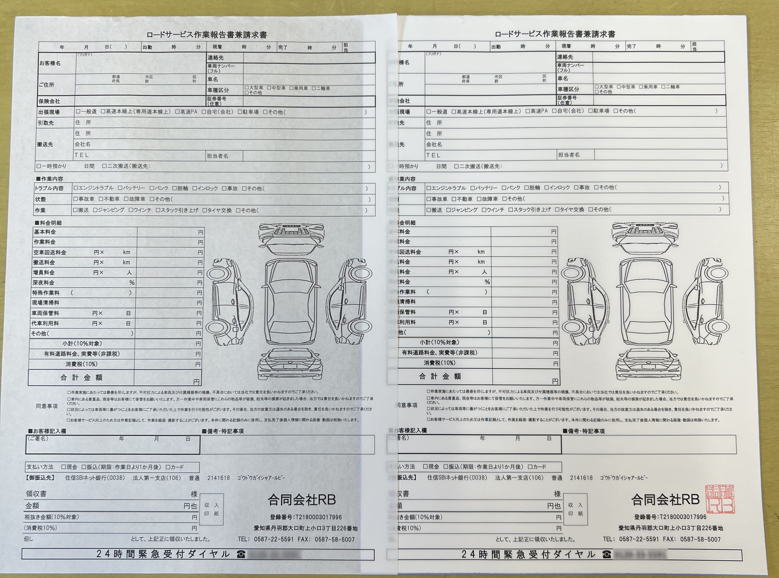 愛知県 ロードサービス作業報告書兼請求書 (2枚複写) 愛知県 ロードサービス作業報告書兼請求書 (2枚複写)