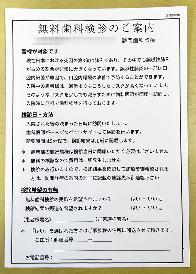 大阪府 歯科無料検診のご案内 (3枚複写) 大阪府 歯科無料検診のご案内 (3枚複写)